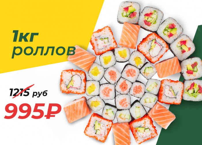1 кг. роллов